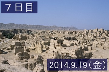 ７日目 2014.9.19(金)